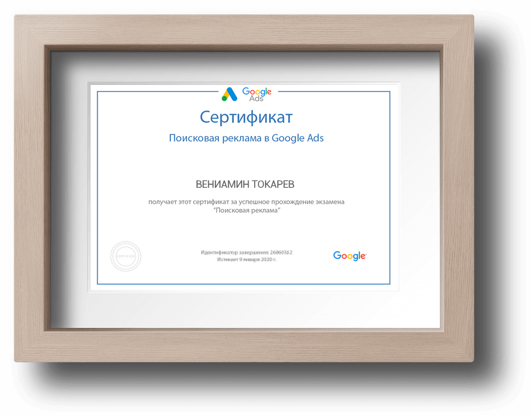 Сертификат гугл. Сертификация гугл адвордс. Сертификат гугл по рекламе.